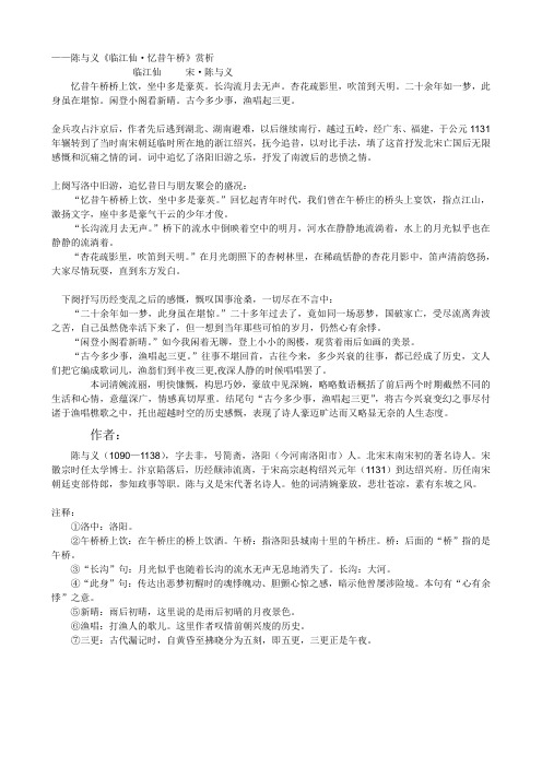 ——陈与义《临江仙·忆昔午桥》赏析