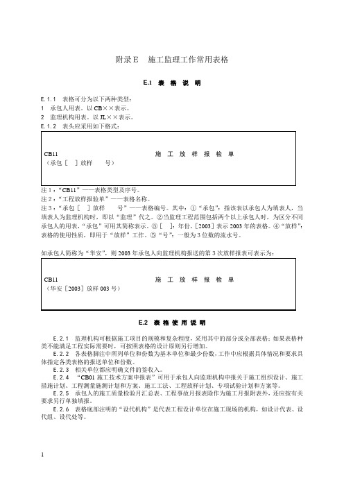 水利水电工程全套资料表格