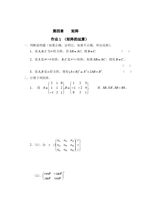 高等代数习题