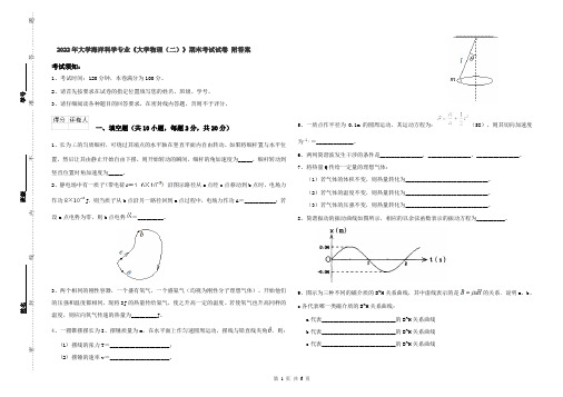 2022年大学海洋科学专业《大学物理（二）》期末考试试卷 附答案