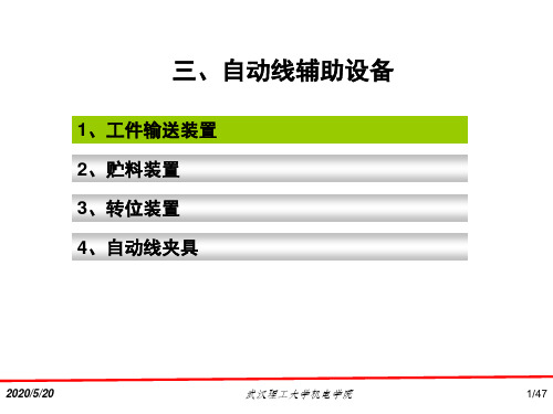 第3章机械加工自动线2详解