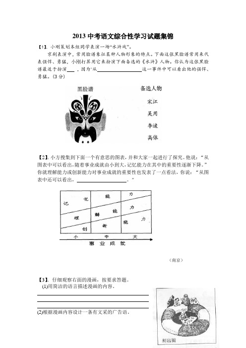 2013中考语文综合性学习试题集锦.doc