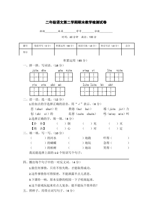 2021年部编版语文二年级下册期末检测试卷(共6套含答案)