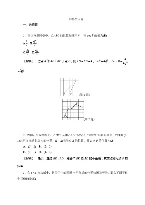 中考数学总复习训练-网格型问题