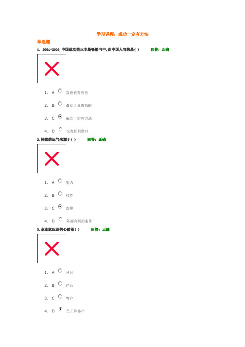 成功一定有方法考题和答案