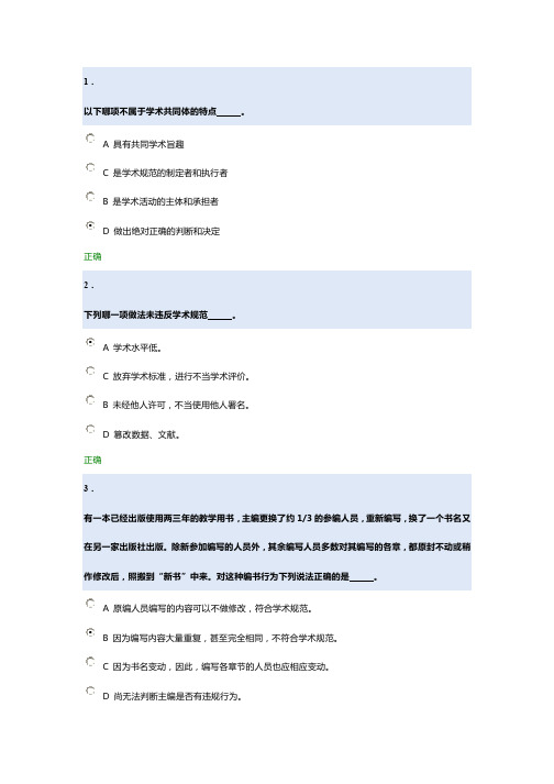 【188页题库】科学道德与学术规范测试-北京大学2015年yz整理