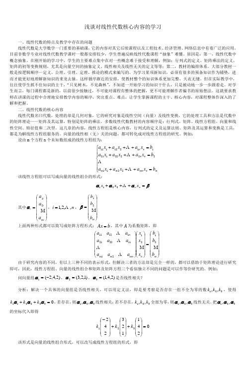 线性代数是大学数学一门重要的基础课,它的