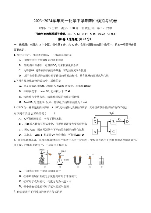 四川绵阳南山中学2024年高一下学期期中模拟考试化学试卷