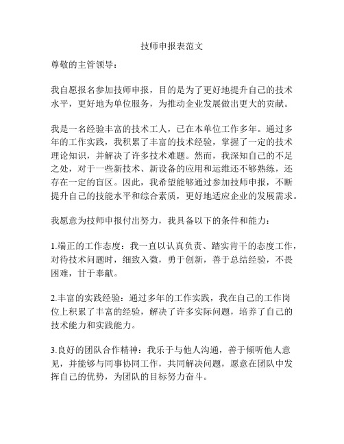 技师申报表范文