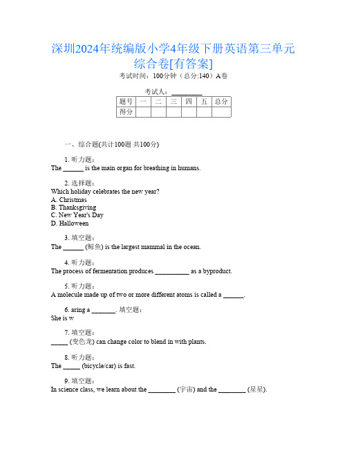 深圳2024年统编版小学4年级下册第十一次英语第三单元综合卷[有答案]