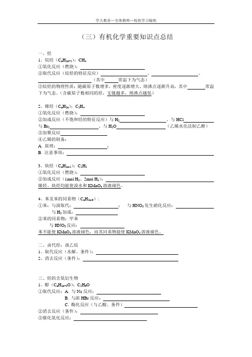 有机化学重要知识点总结