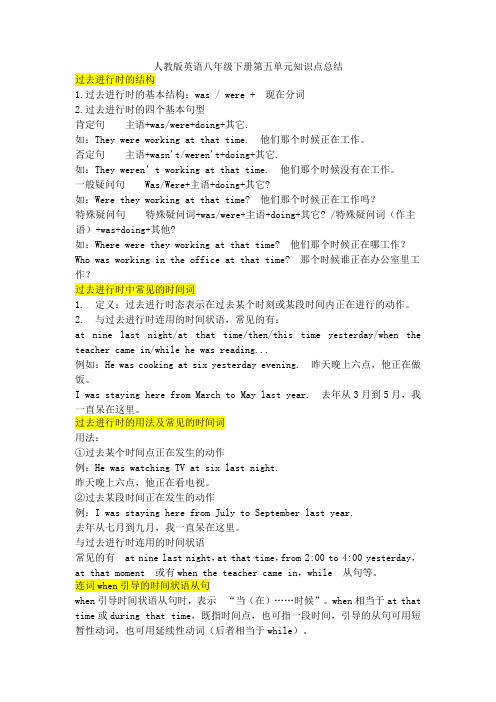 人教版英语八年级下册第五单元知识点总结