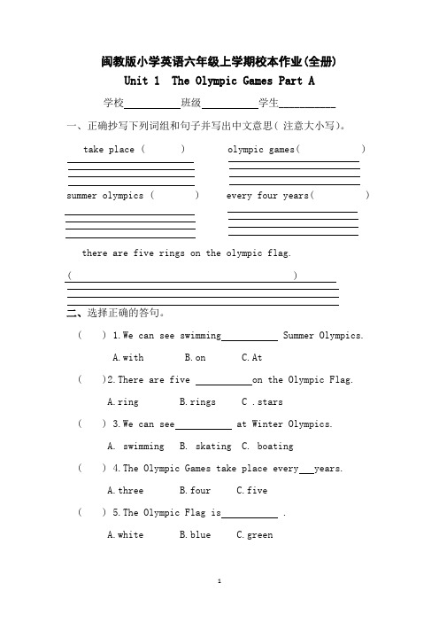 闽教版小学英语六年级上学期校本作业(全册)