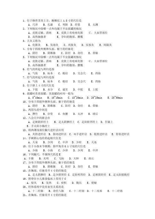 2010年山西省针灸护理(必备资料)