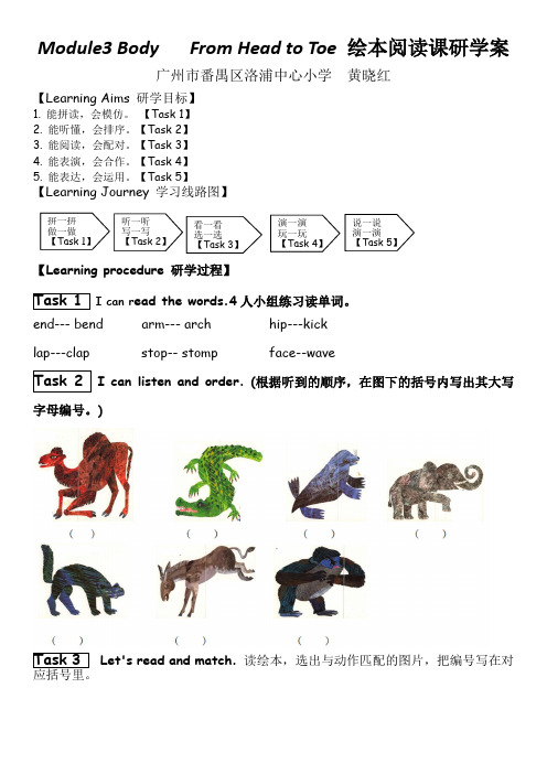 Module3 Body  From Head to Toe 研学案(洛浦中心小学黄