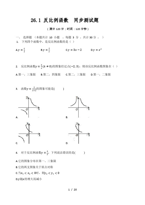 人教版九年级数学下册   26.1 反比例函数  同步测试题(有答案)