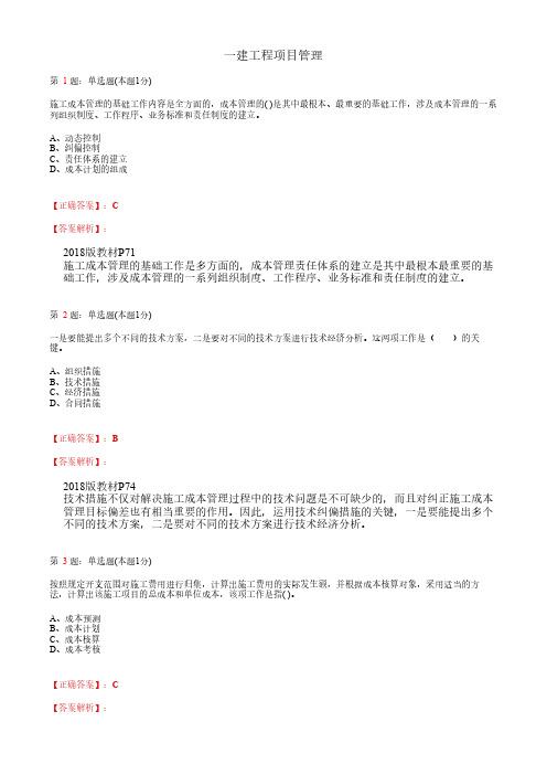 一建工程项目管理_建设工程项目成本管理_考试题_复习资料 (1)