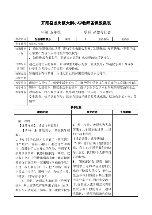 1生活中的快乐