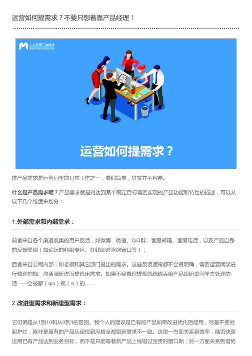 运营如何提需求？不要只想着靠产品经理!