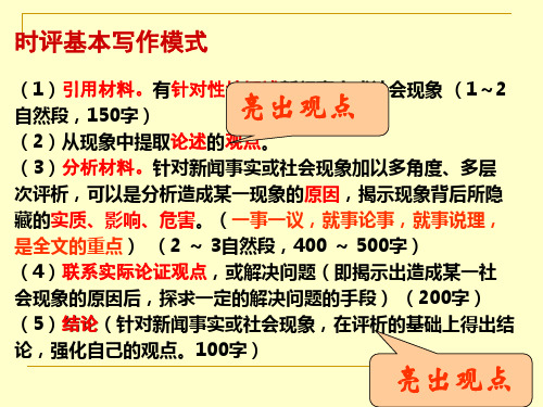 高考时评作文结构方法