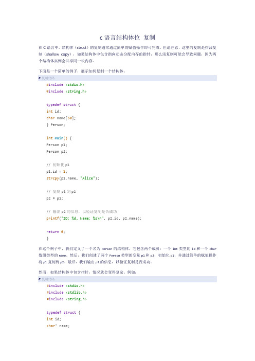 c语言结构体位 复制