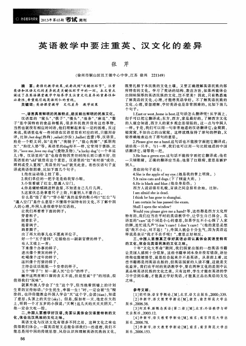 英语教学中要注重英、汉文化的差异