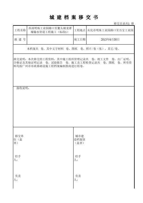 档案移交书