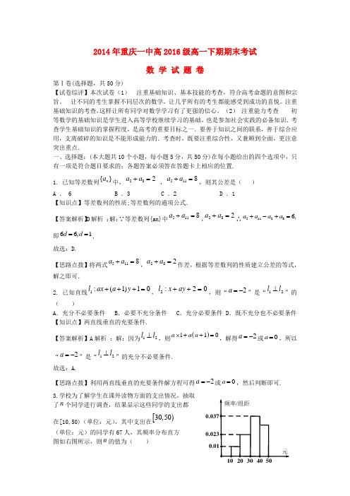 重庆市重庆一中高一数学下学期期末考试试题(含解析)新人教A版