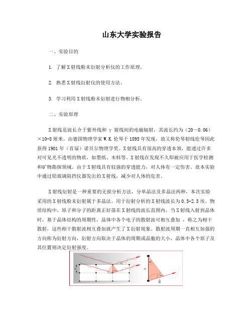 二氧化钛的X射线粉末衍射分析