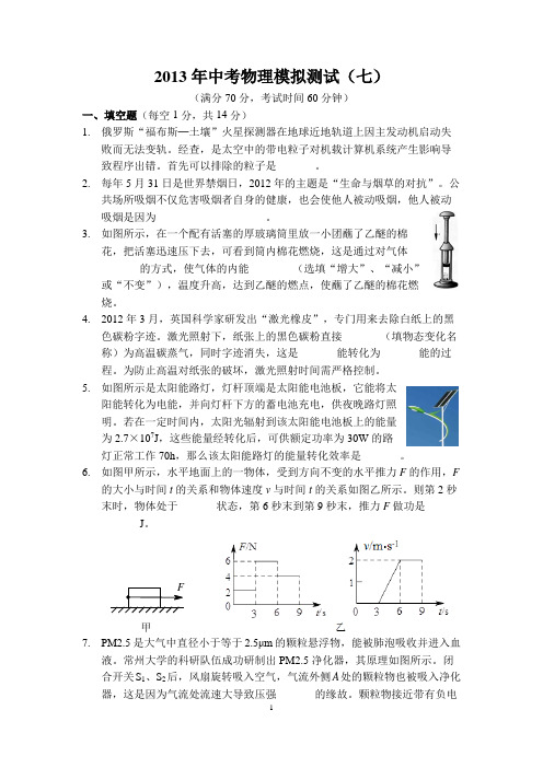 2013年中考物理模拟测试(七)(含答案)  