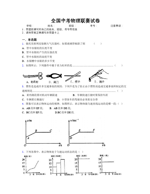 全国中考物理联赛试卷附解析