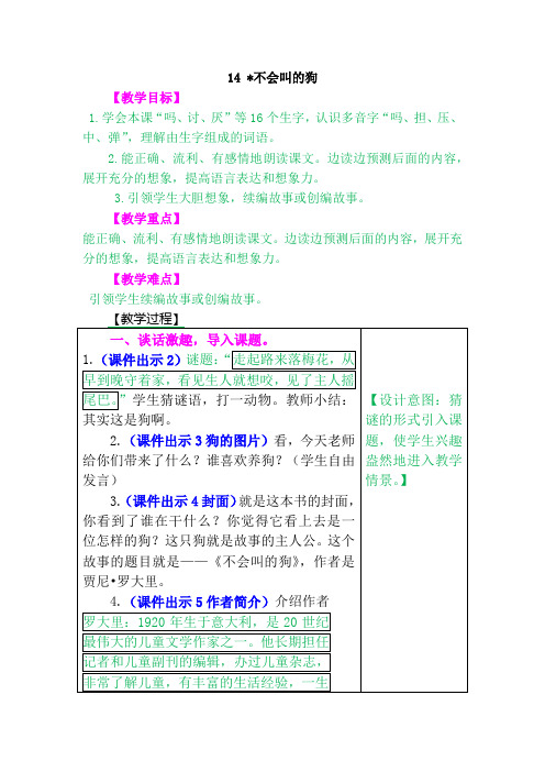 部编本《不会叫的狗》优质课公开课教案 (3)