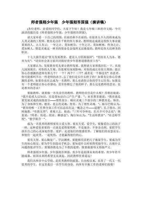 师者强则少年强  少年强则吾国强