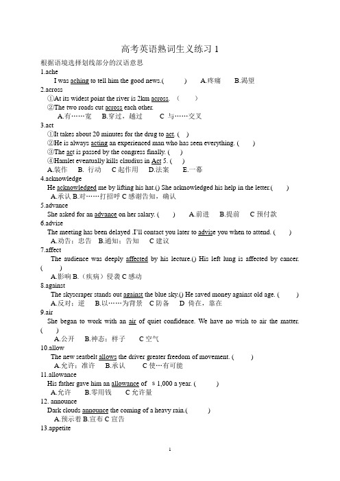 高考英语熟词生义练习