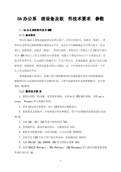 OA办公系统可行性方案