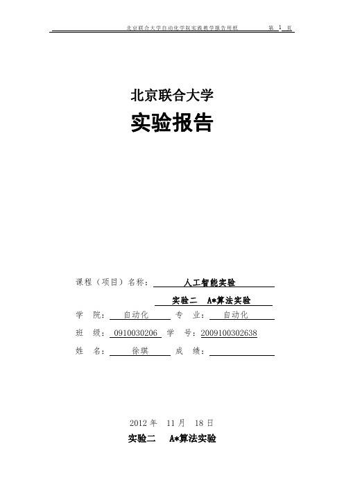 人工智能实验2报告