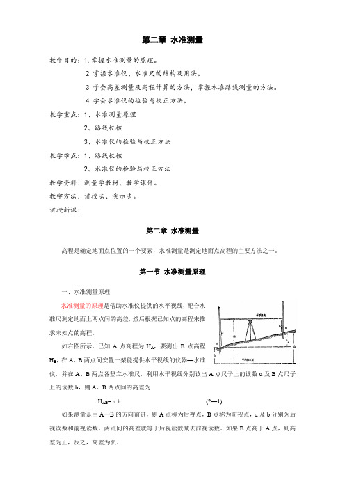 水准仪的校核