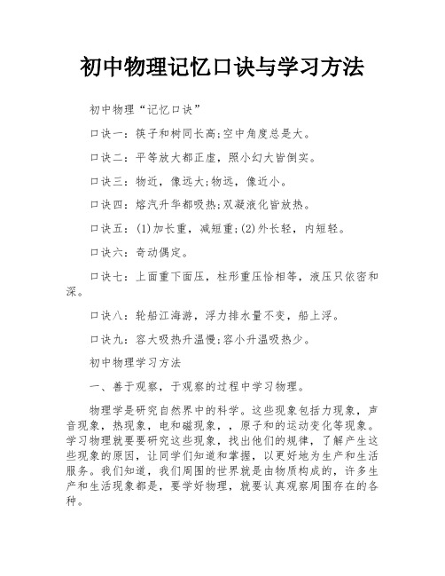 初中物理记忆口诀与学习方法