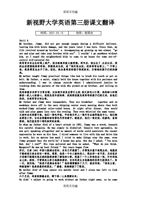 新视野大学英语第三册课文原文加翻译之欧阳文创编