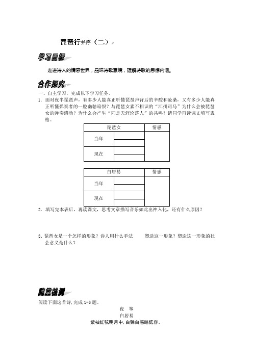 3.6 琵琶行 学案 高中语文必修二鲁人版