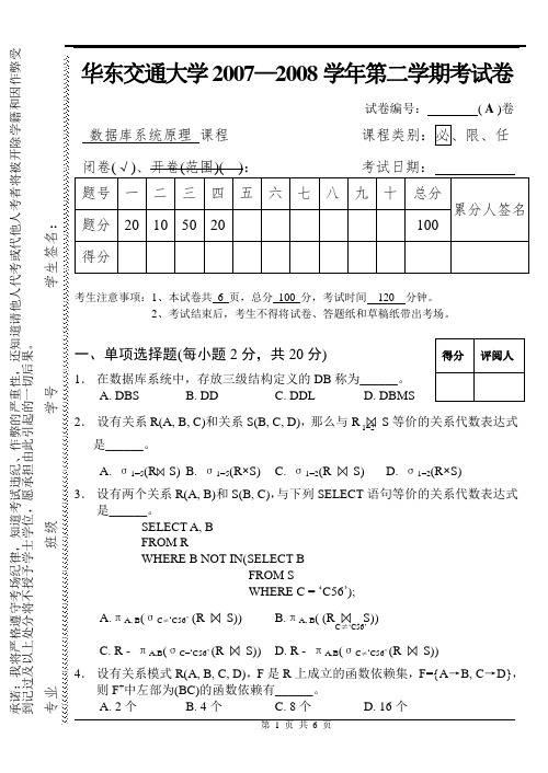 华东交通大学2007-2008第二学期试卷