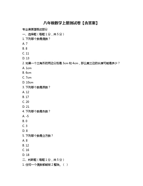 八年级数学上册测试卷【含答案】