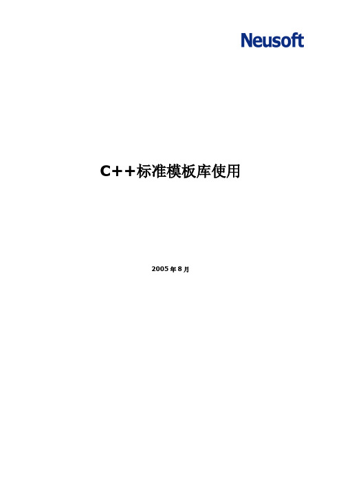 C++标准模版库使用简介