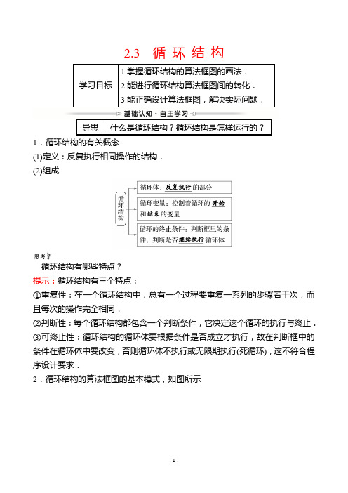 最新北师大版高中数学必修三第二章算法初步  循 环 结 构