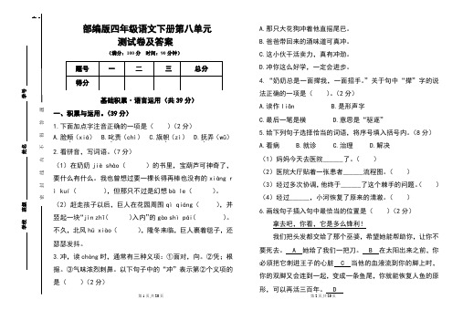 部编版四年级语文下册第八单元测试卷及答案(含两套题)