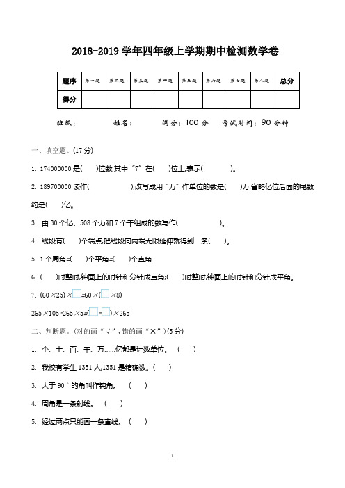 北师大版四年级上册期中考试数学试卷含答案(共5套)