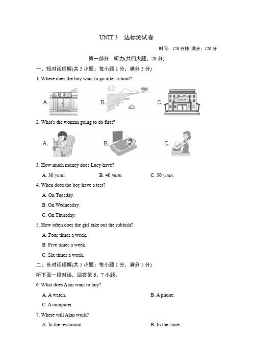 人教版八年级上册英语 UNIT 3 达标测试卷