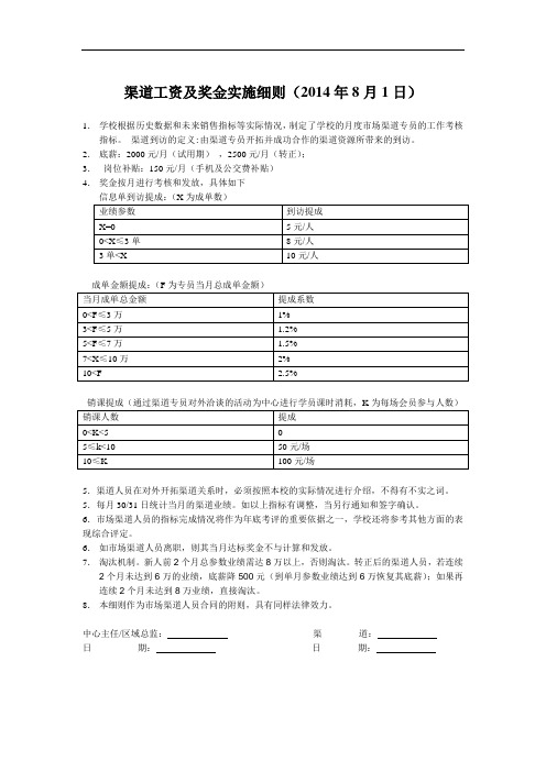 XX国际早教中心工资及奖金实施细则