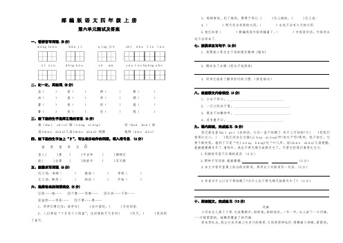 部编版语文四年级上册第六单元检测卷(带答案)