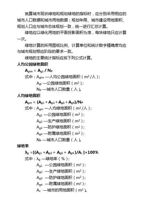 人均绿地面积计算方法